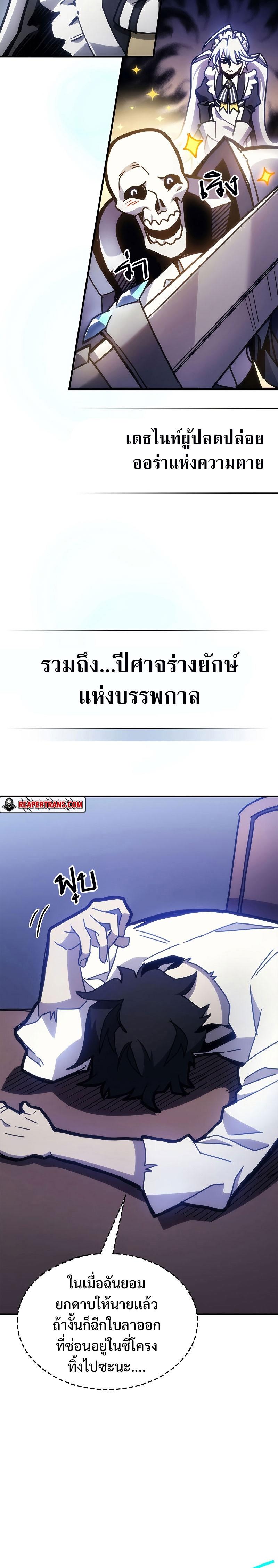 Mr Devourer Please Act Like a Final Boss ตอนที่ 1 38