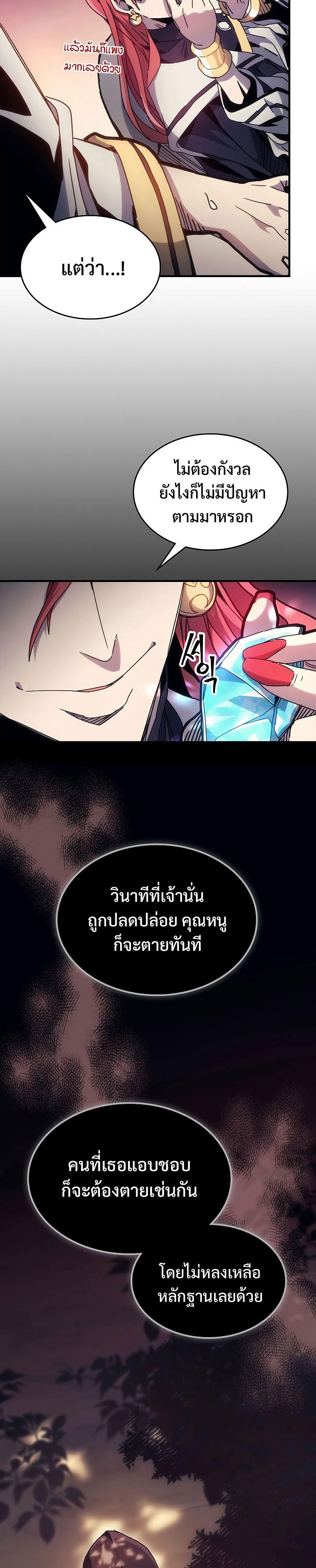 Mr Devourer Please Act Like a Final Boss ตอนที่ 3 3