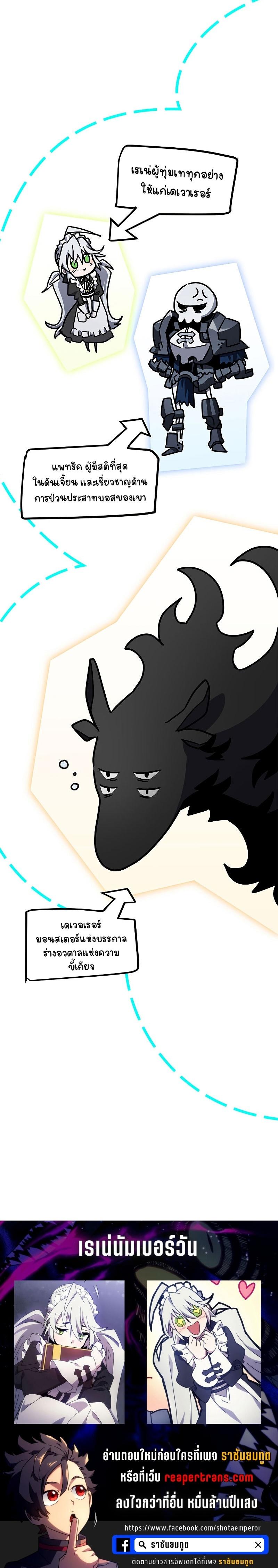 Mr Devourer Please Act Like a Final Boss ตอนที่ 1 39