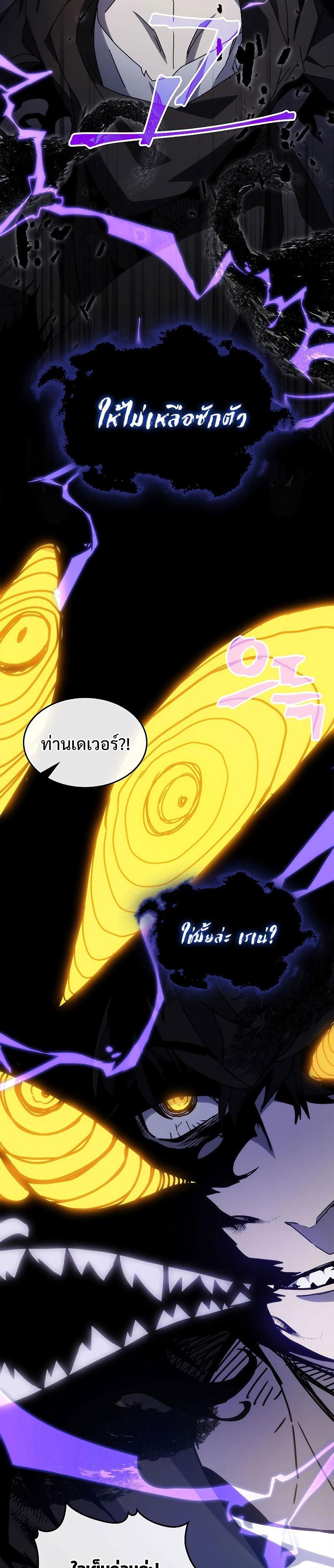 Mr Devourer Please Act Like a Final Boss ตอนที่ 11 3