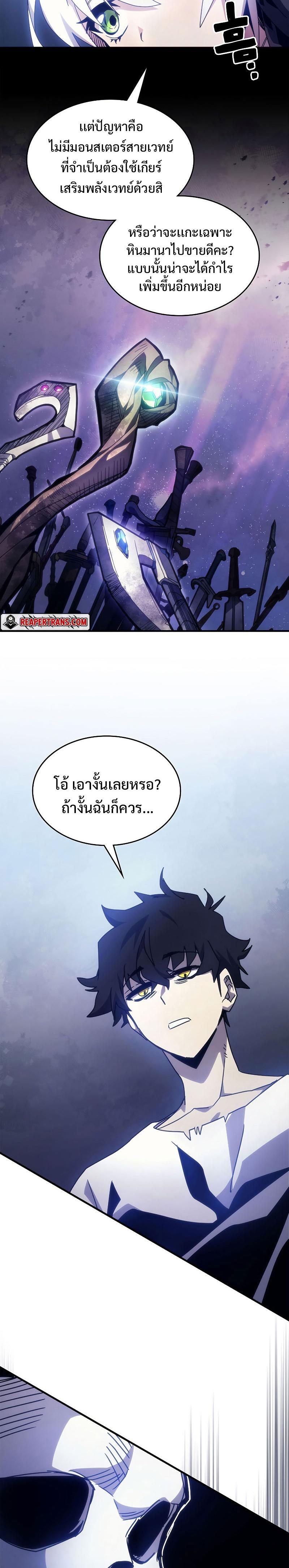 Mr Devourer Please Act Like a Final Boss ตอนที่ 2 3