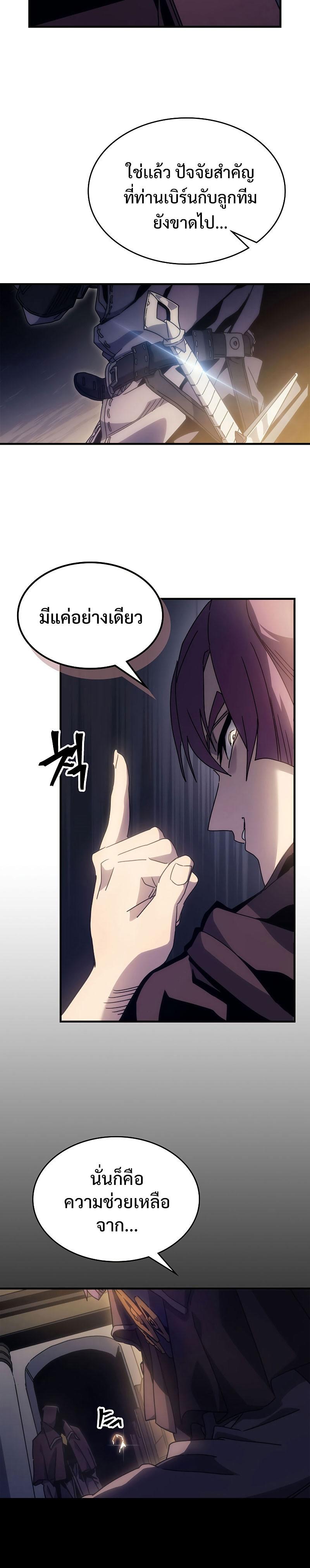 Mr Devourer Please Act Like a Final Boss ตอนที่ 3 40