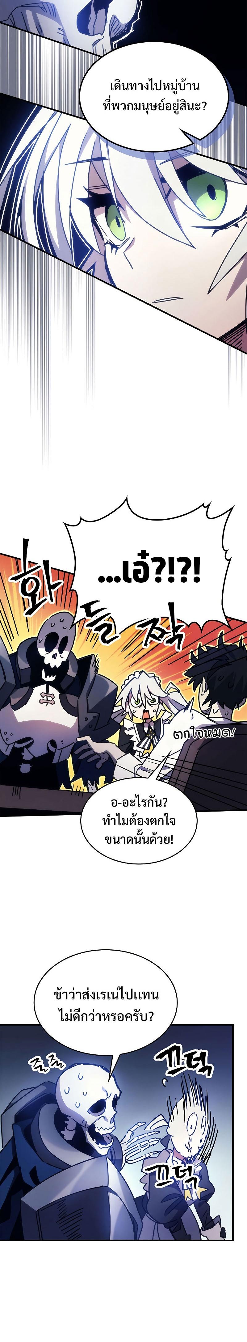 Mr Devourer Please Act Like a Final Boss ตอนที่ 2 4