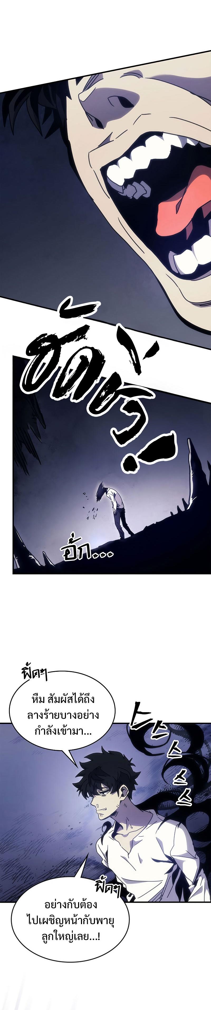 Mr Devourer Please Act Like a Final Boss ตอนที่ 3 42