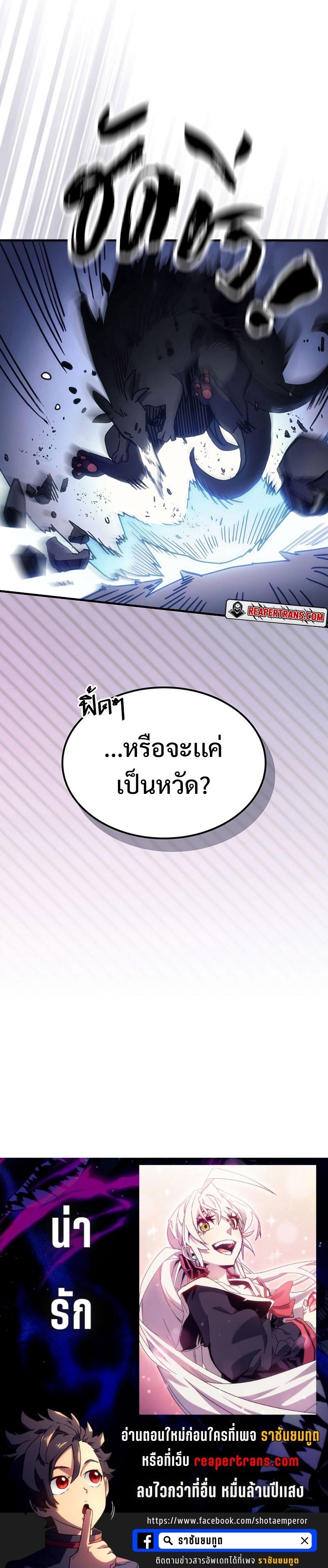 Mr Devourer Please Act Like a Final Boss ตอนที่ 3 43