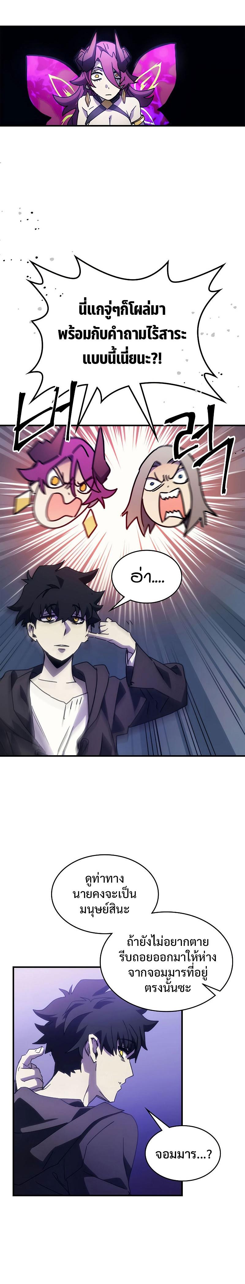 Mr Devourer Please Act Like a Final Boss ตอนที่ 7 4