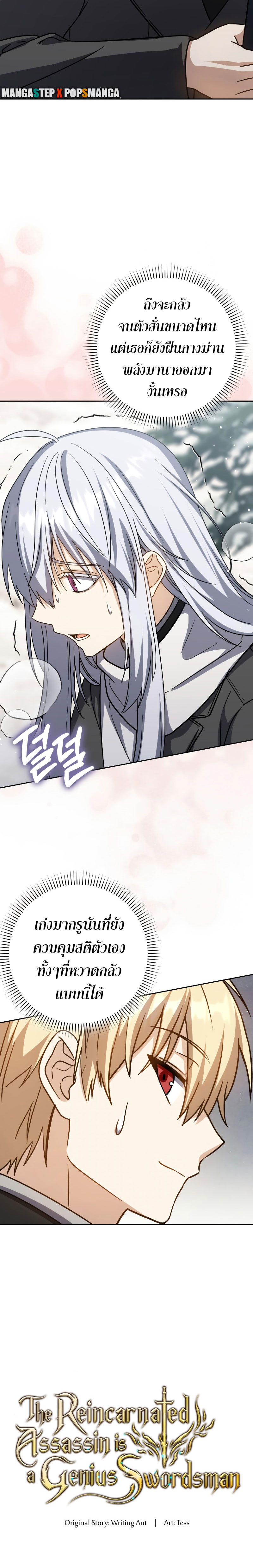 The Reincarnated Assassin is a Genius Swordsman ตอนที่ 33 4