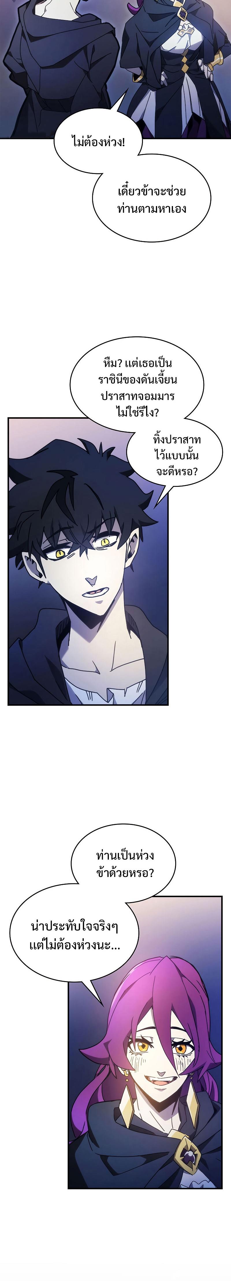 Mr Devourer Please Act Like a Final Boss ตอนที่ 8 4