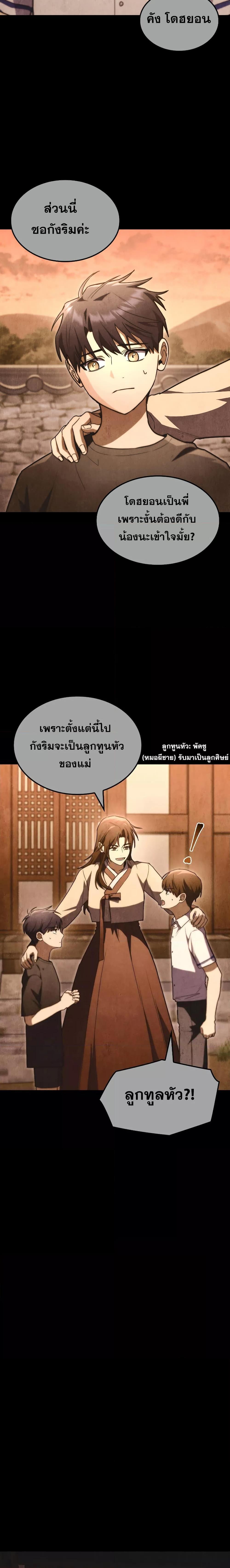 F-Class Destiny Hunter ตอนที่ 55 4
