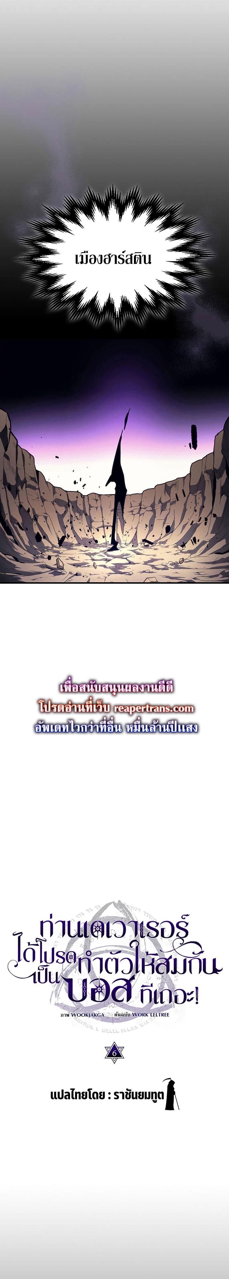Mr Devourer Please Act Like a Final Boss ตอนที่ 6 4