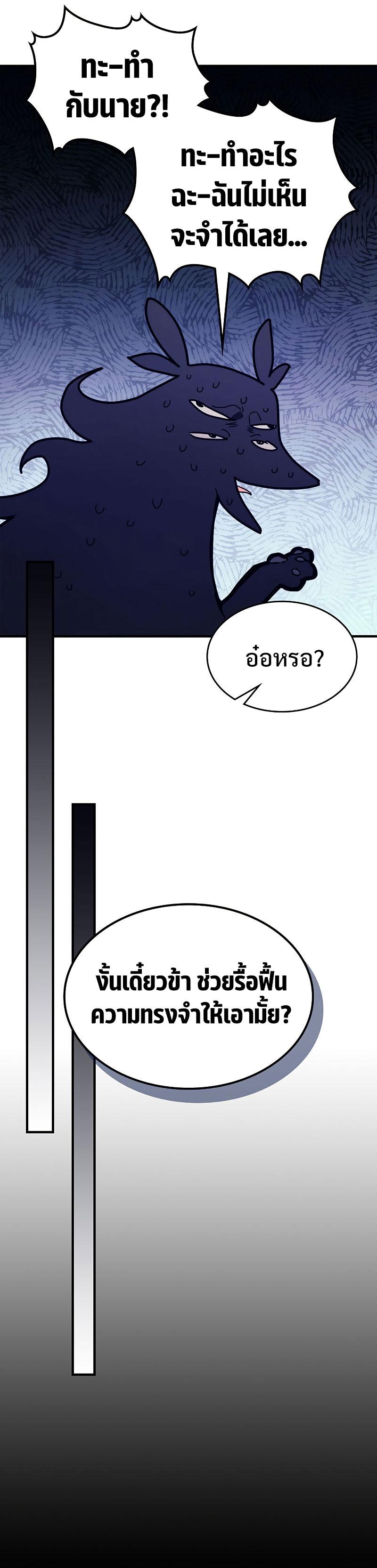 Mr Devourer Please Act Like a Final Boss ตอนที่ 5 5