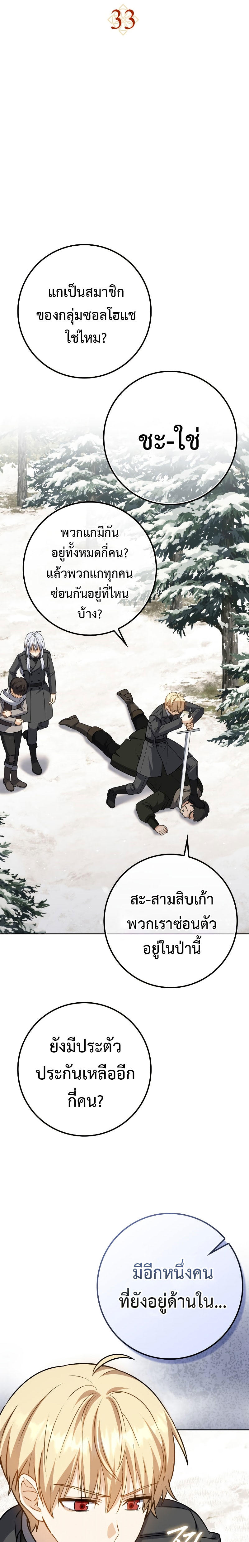 The Reincarnated Assassin is a Genius Swordsman ตอนที่ 33 5