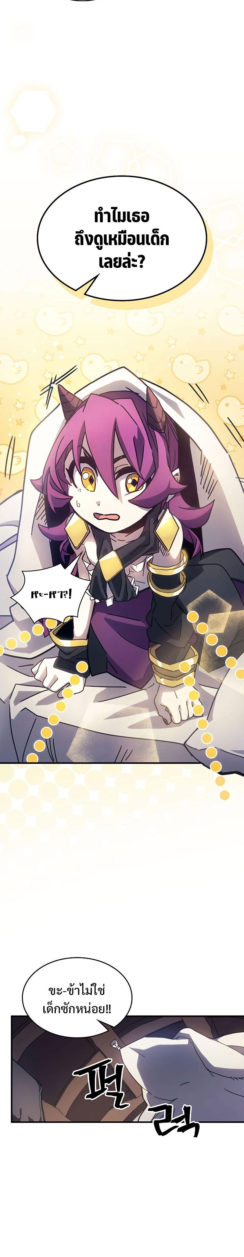 Mr Devourer Please Act Like a Final Boss ตอนที่ 9 5