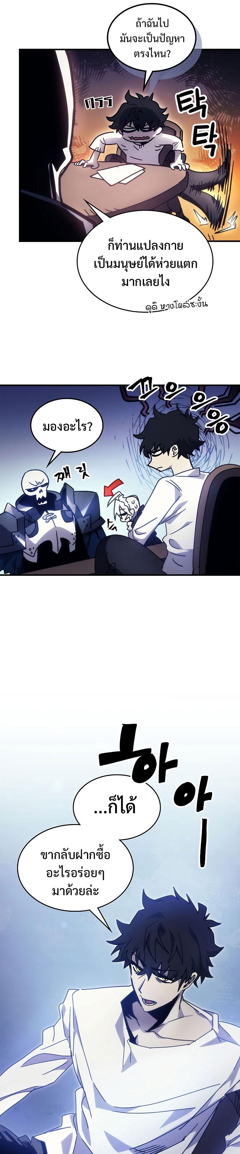 Mr Devourer Please Act Like a Final Boss ตอนที่ 2 5