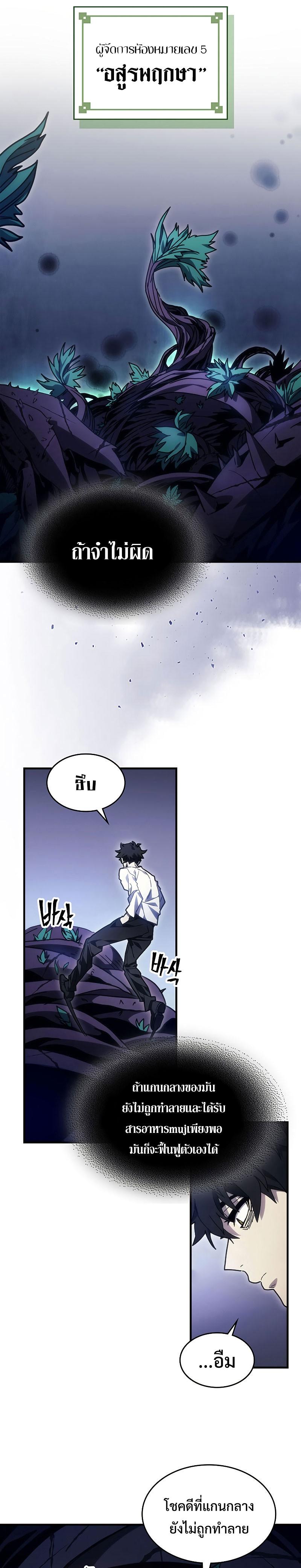 Mr Devourer Please Act Like a Final Boss ตอนที่ 4 5