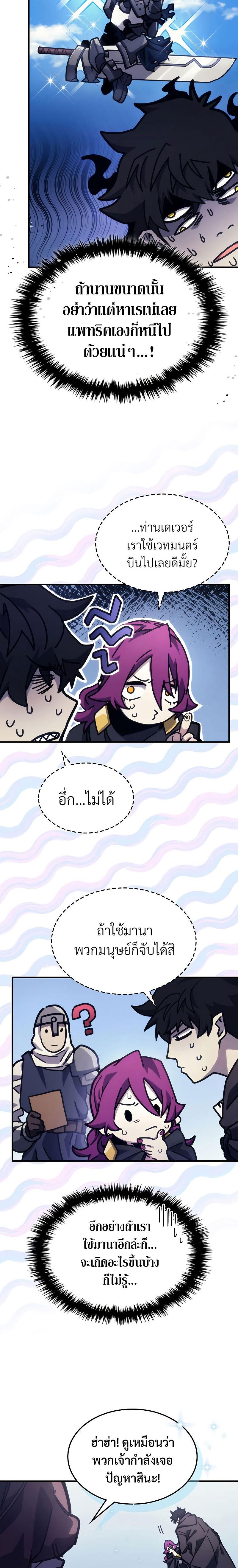 Mr Devourer Please Act Like a Final Boss ตอนที่ 10 6