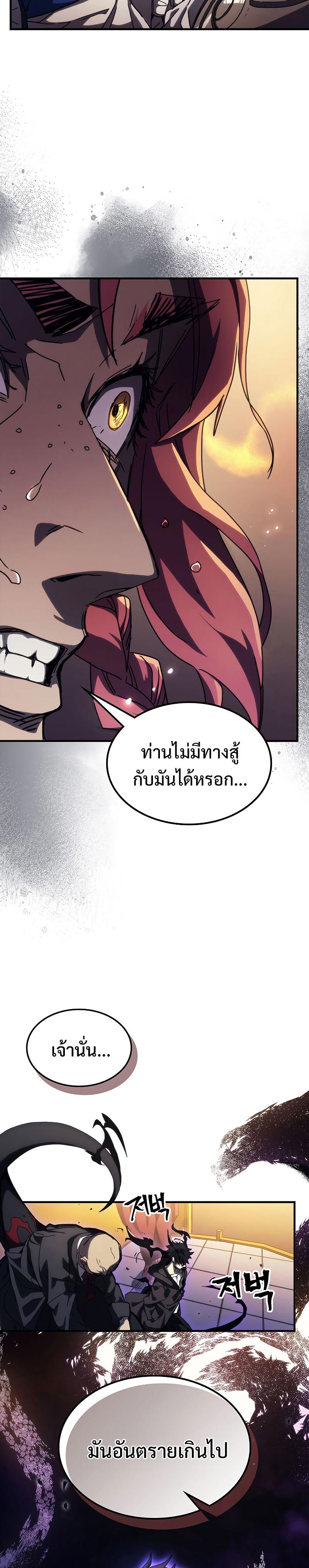 Mr Devourer Please Act Like a Final Boss ตอนที่ 13 6