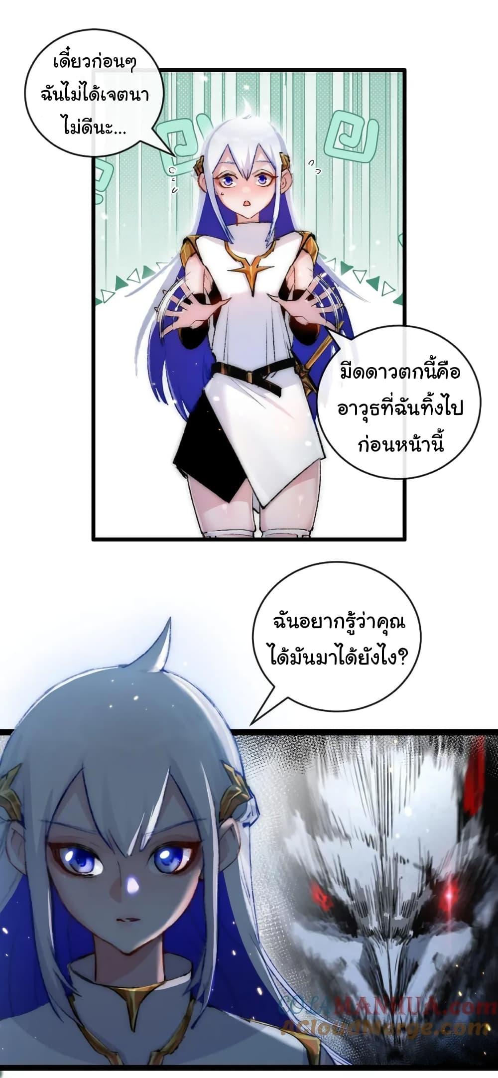 I’m The Boss in Magic Moon ตอนที่ 16 6