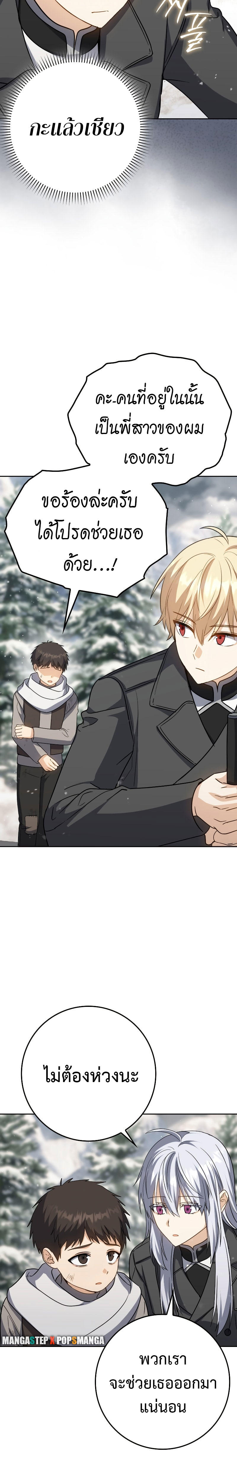The Reincarnated Assassin is a Genius Swordsman ตอนที่ 33 6