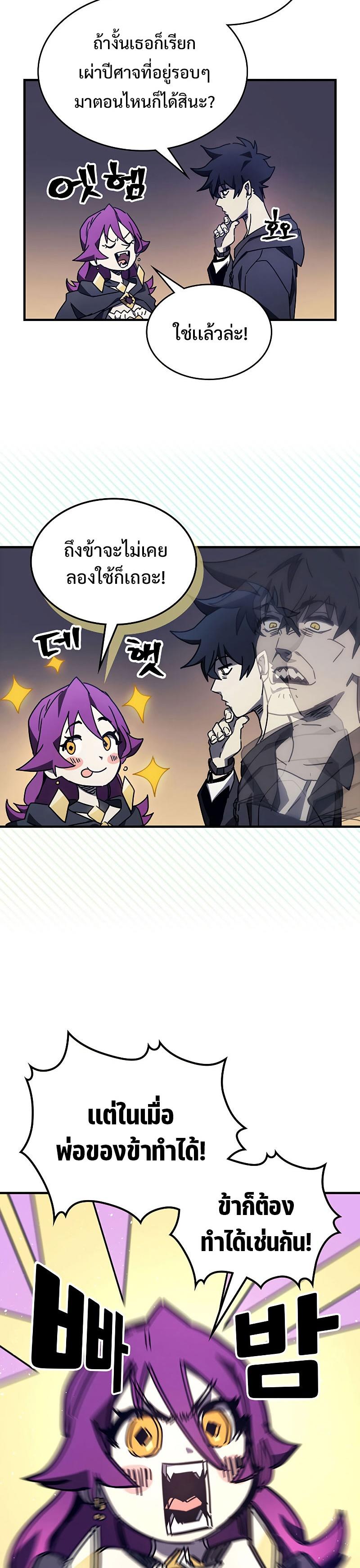 Mr Devourer Please Act Like a Final Boss ตอนที่ 8 6