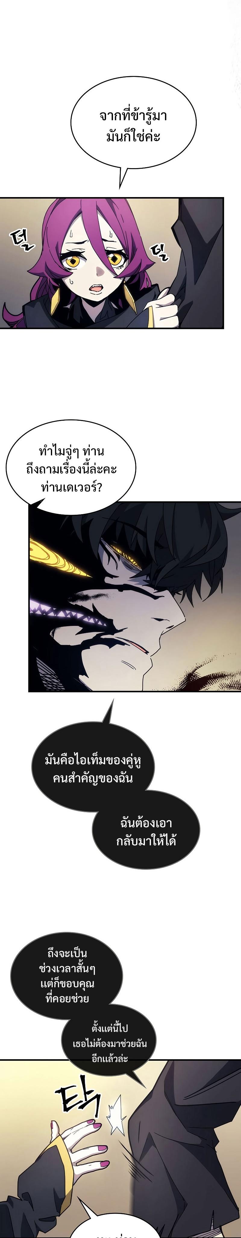 Mr Devourer Please Act Like a Final Boss ตอนที่ 11 6