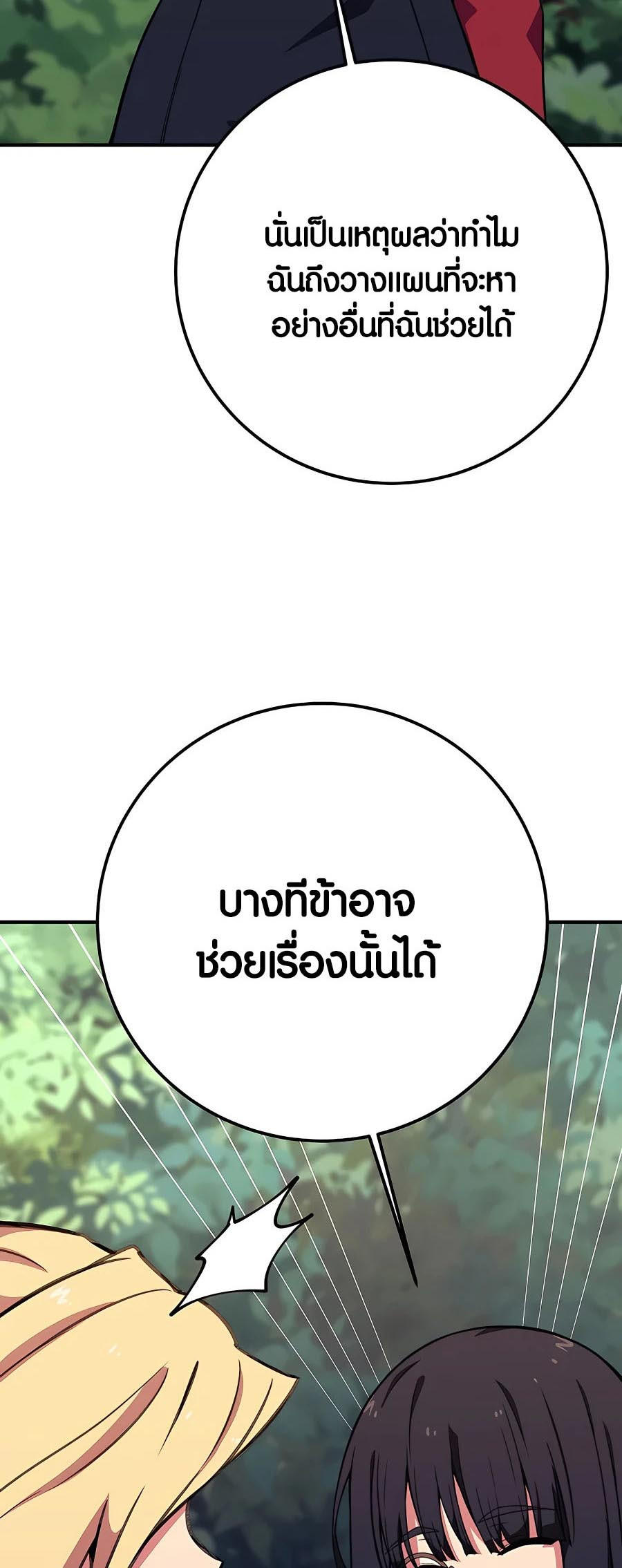 I Became A Part Time Employee For Gods ตอนที่ 47 72