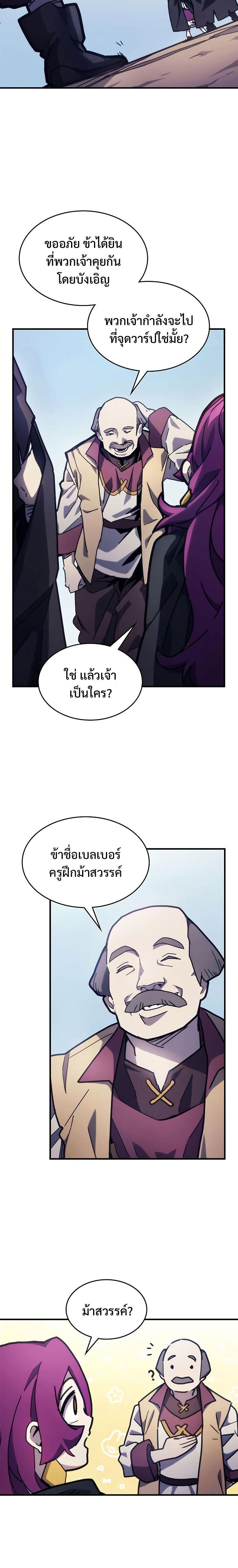 Mr Devourer Please Act Like a Final Boss ตอนที่ 10 7