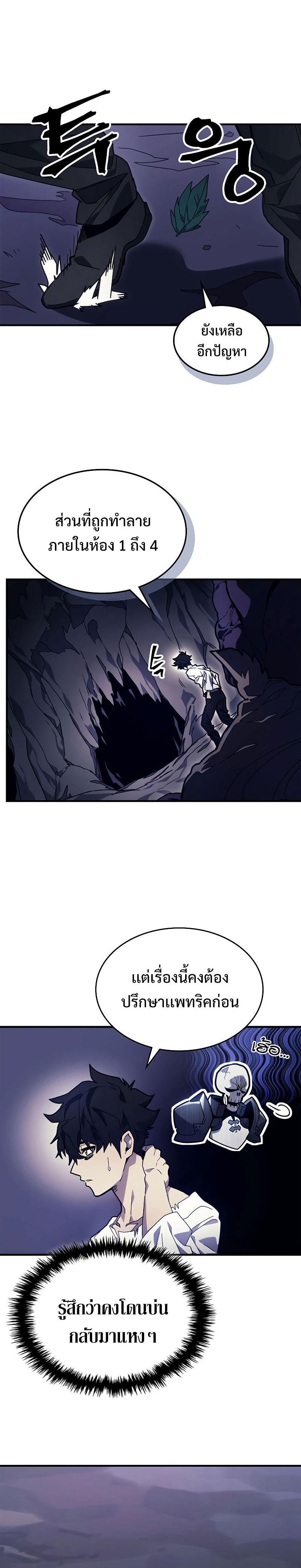 Mr Devourer Please Act Like a Final Boss ตอนที่ 4 7