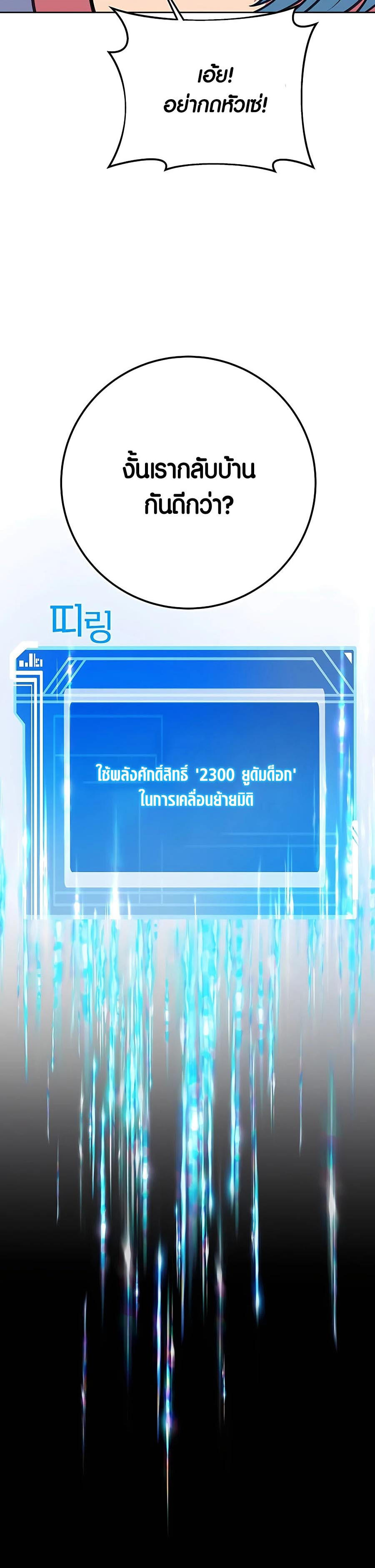 I Became A Part Time Employee For Gods ตอนที่ 47 79