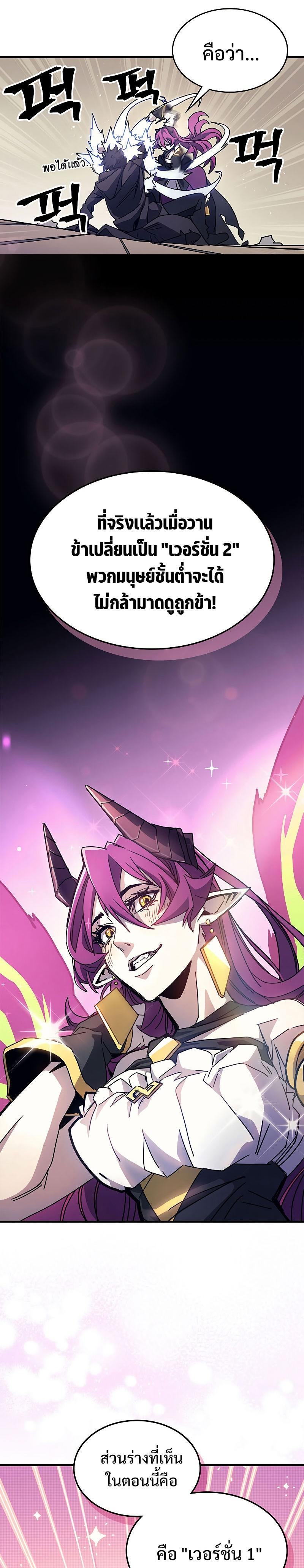 Mr Devourer Please Act Like a Final Boss ตอนที่ 9 7