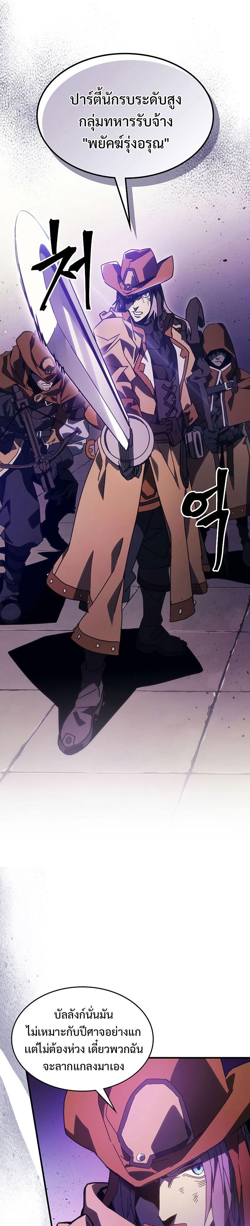 Mr Devourer Please Act Like a Final Boss ตอนที่ 6 7