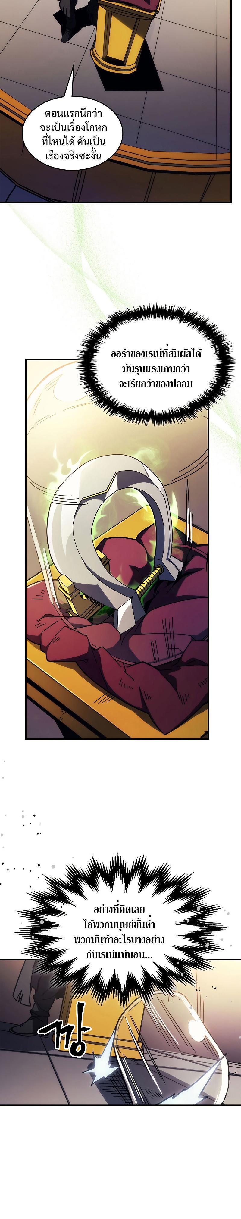 Mr Devourer Please Act Like a Final Boss ตอนที่ 13 8
