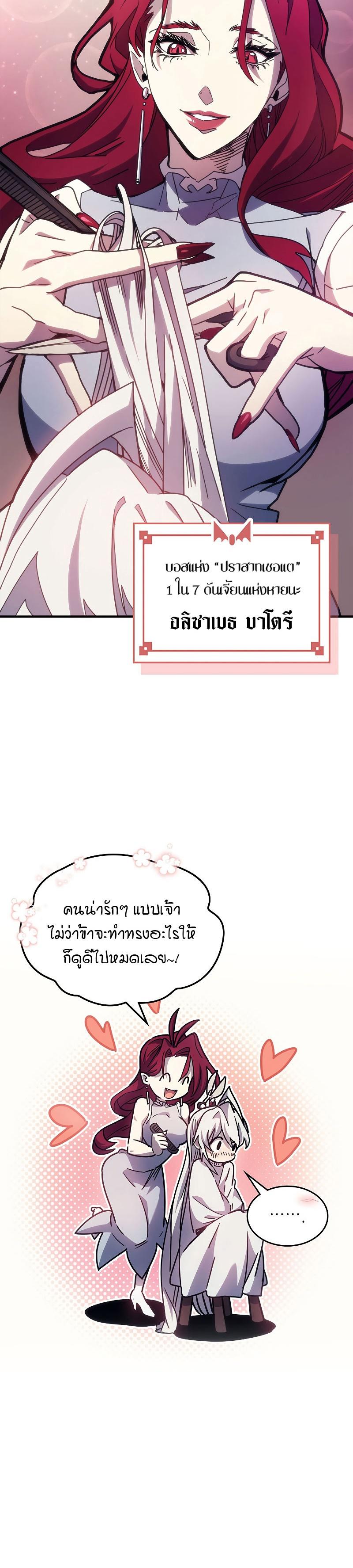 Mr Devourer Please Act Like a Final Boss ตอนที่ 3 8