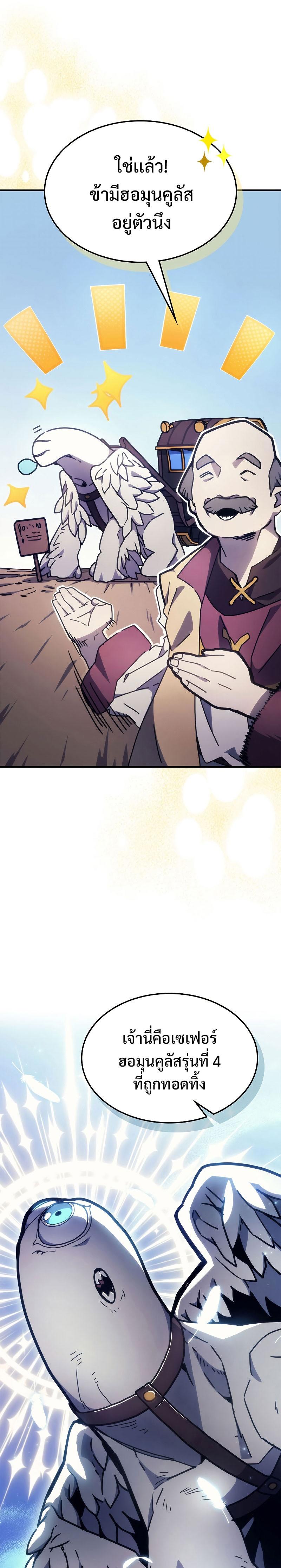 Mr Devourer Please Act Like a Final Boss ตอนที่ 10 8