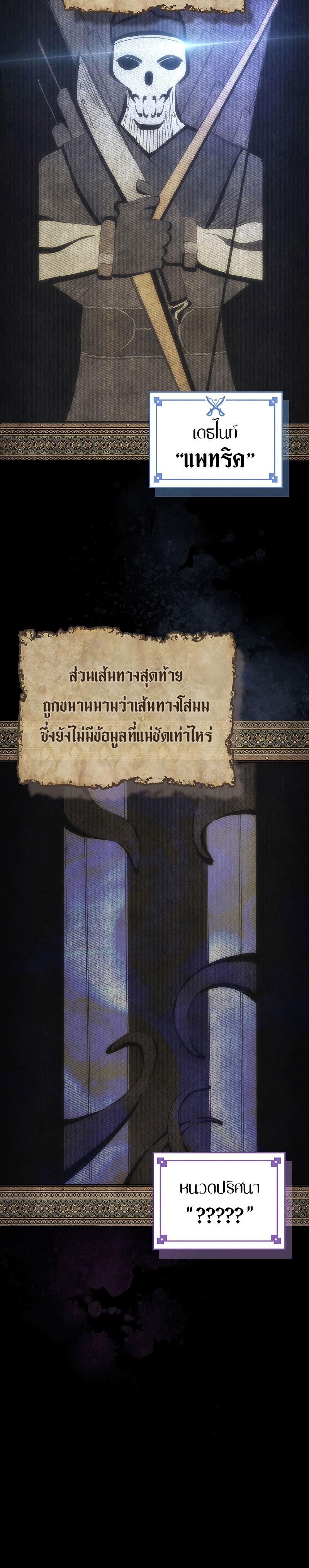 Mr Devourer Please Act Like a Final Boss ตอนที่ 1 8