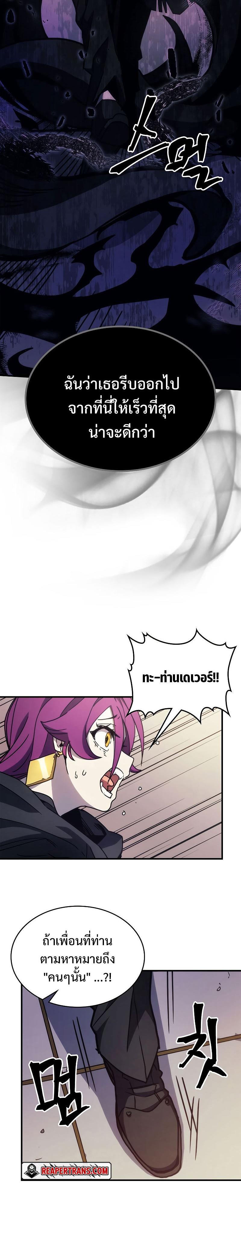 Mr Devourer Please Act Like a Final Boss ตอนที่ 11 8