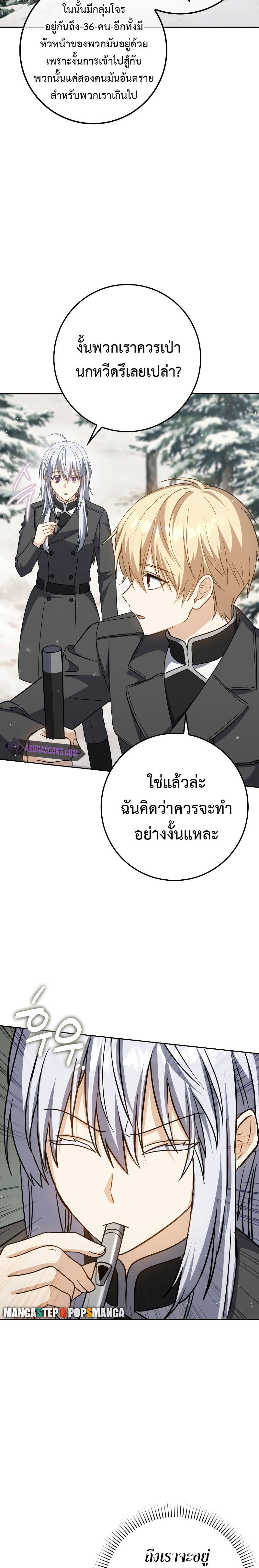 The Reincarnated Assassin is a Genius Swordsman ตอนที่ 33 8