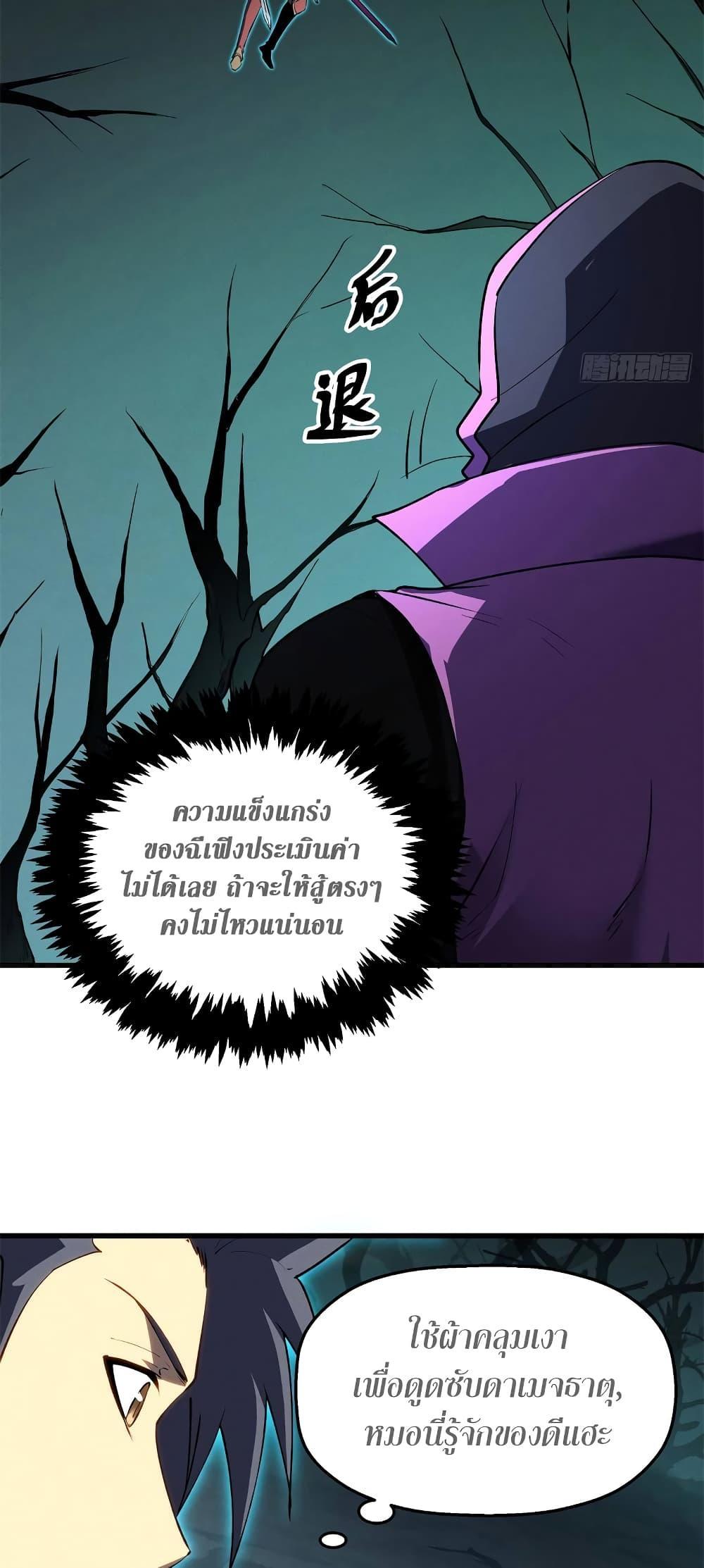Reincarnation Of The Strongest Sword God ตอนที่ 68 8