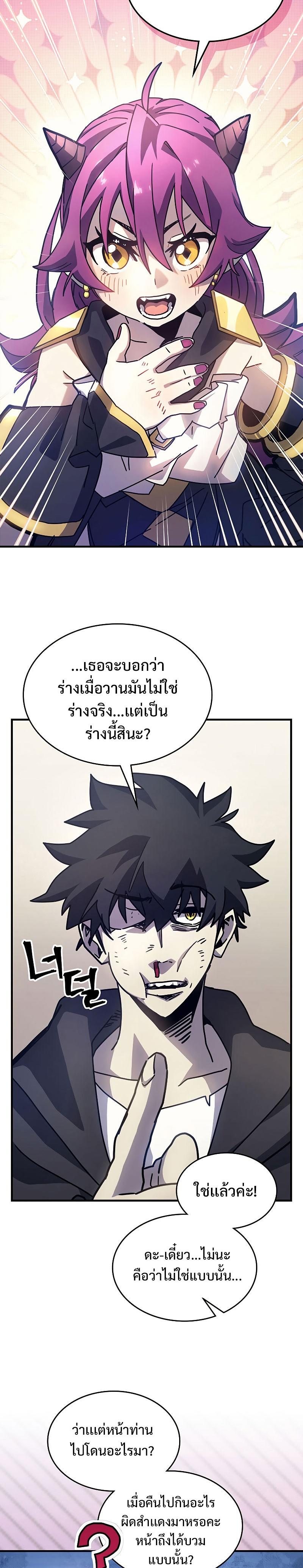 Mr Devourer Please Act Like a Final Boss ตอนที่ 9 8