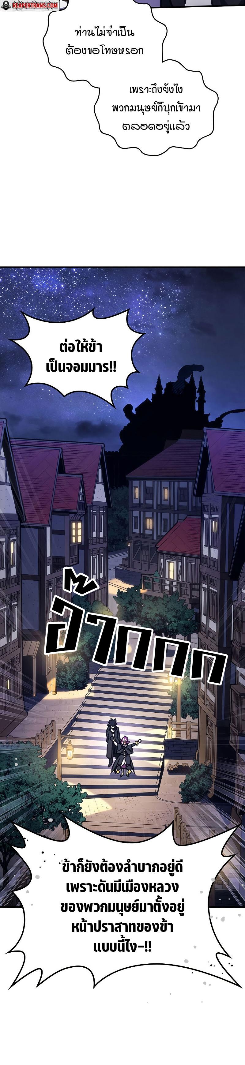 Mr Devourer Please Act Like a Final Boss ตอนที่ 8 8