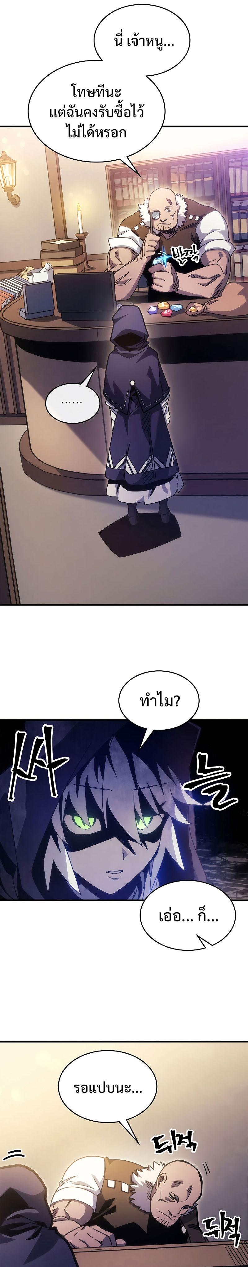Mr Devourer Please Act Like a Final Boss ตอนที่ 2 9