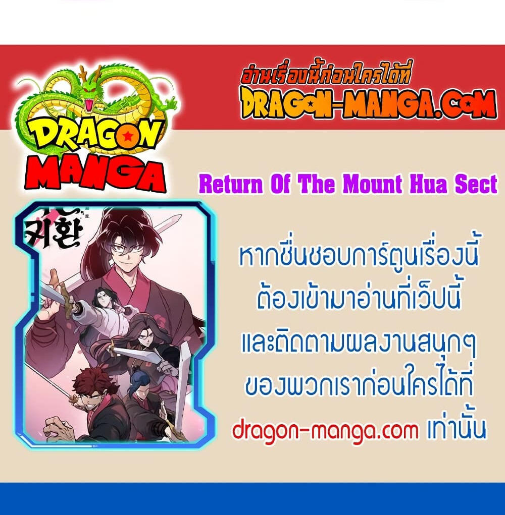 Return of the Mountain Hua Sect ตอนที่ 105 8