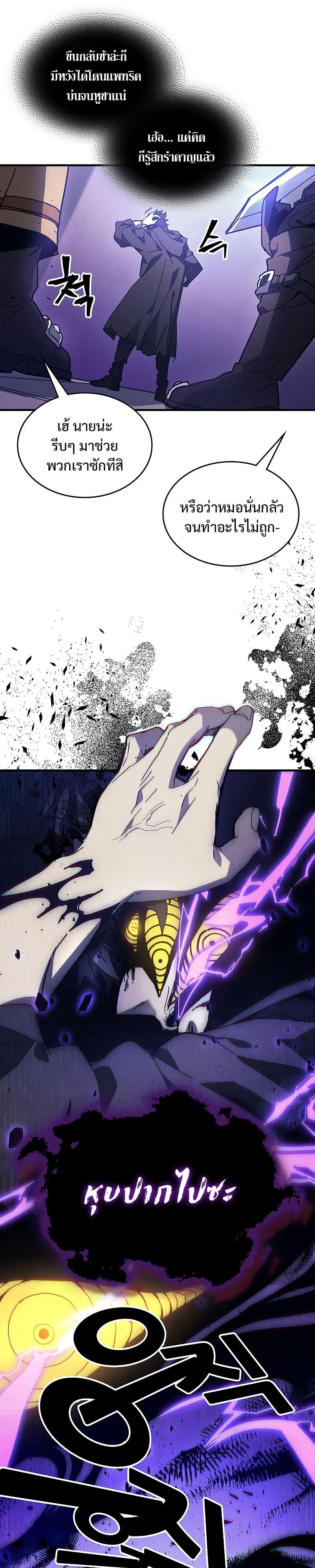 Mr Devourer Please Act Like a Final Boss ตอนที่ 7 9