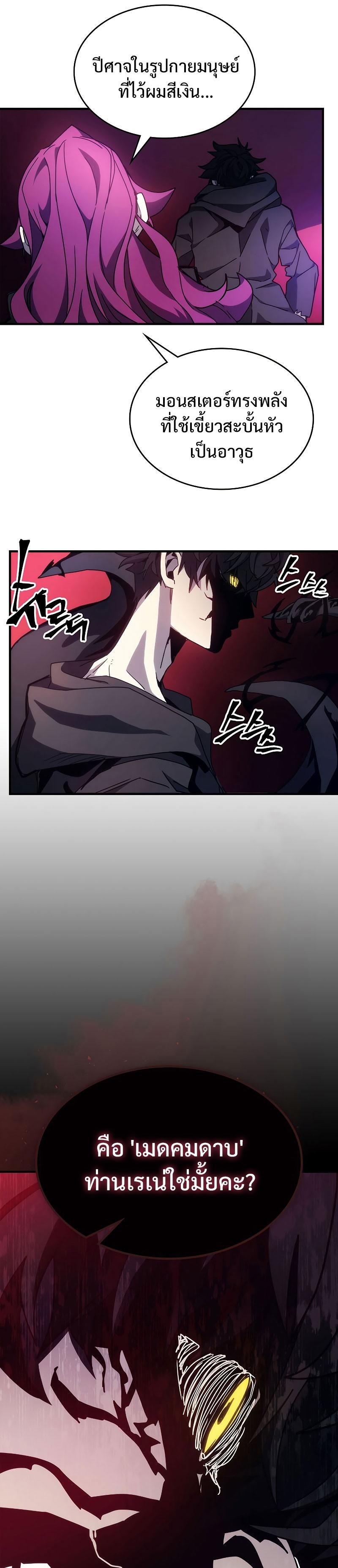 Mr Devourer Please Act Like a Final Boss ตอนที่ 11 9