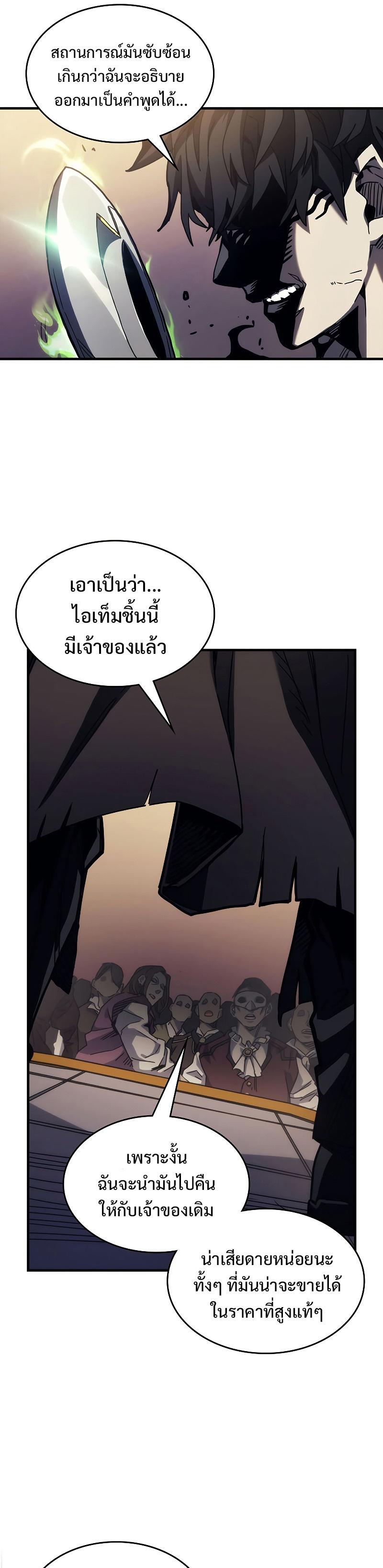 Mr Devourer Please Act Like a Final Boss ตอนที่ 13 9