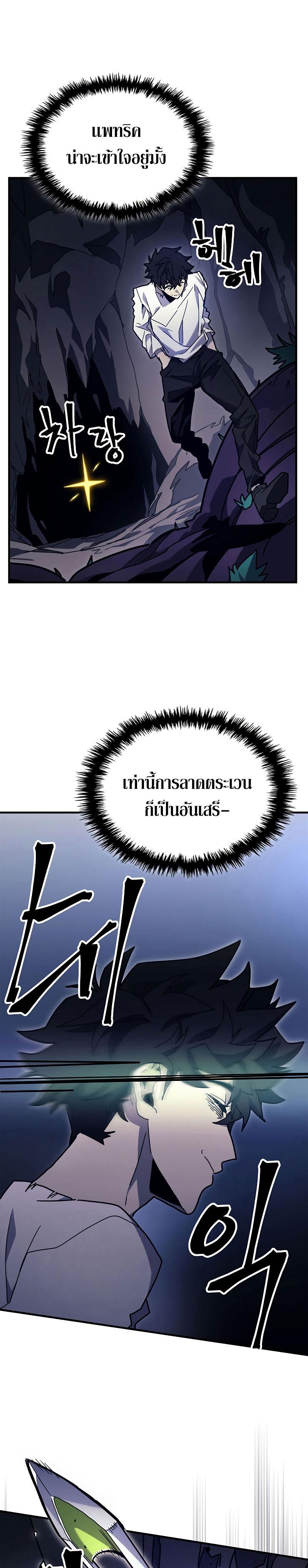 Mr Devourer Please Act Like a Final Boss ตอนที่ 4 9