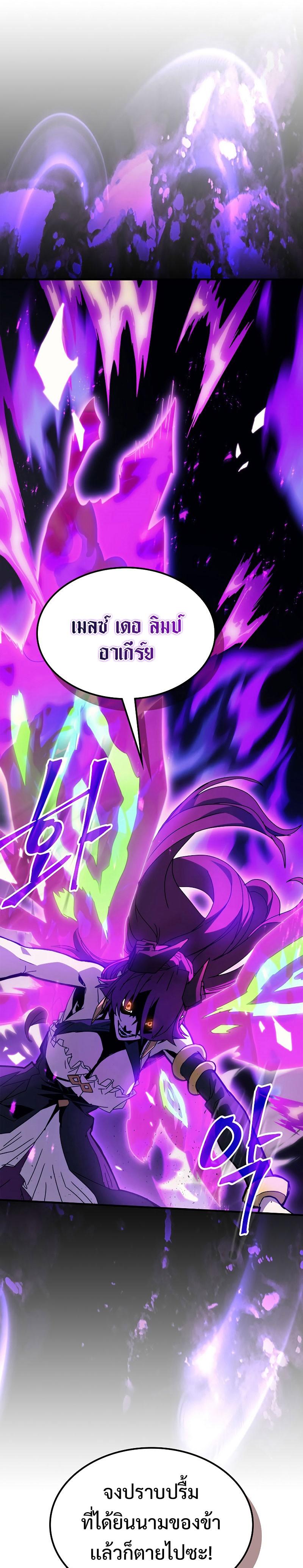 Mr Devourer Please Act Like a Final Boss ตอนที่ 6 9