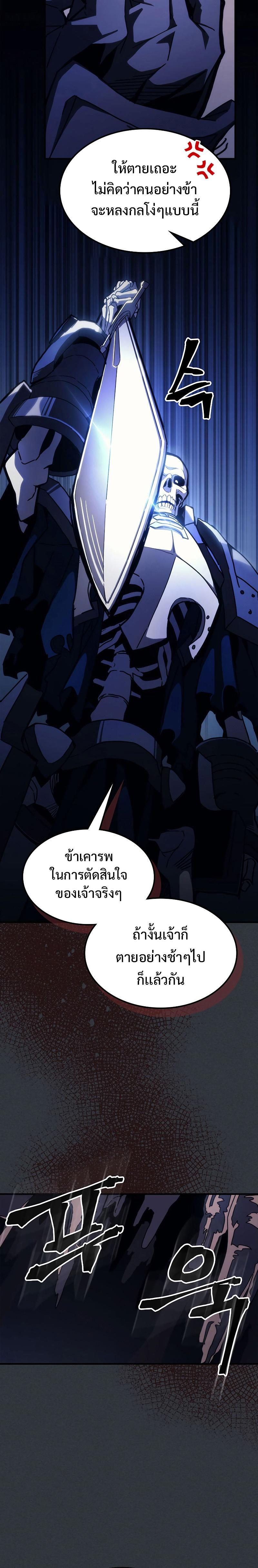 Mr Devourer Please Act Like a Final Boss ตอนที่ 16 10