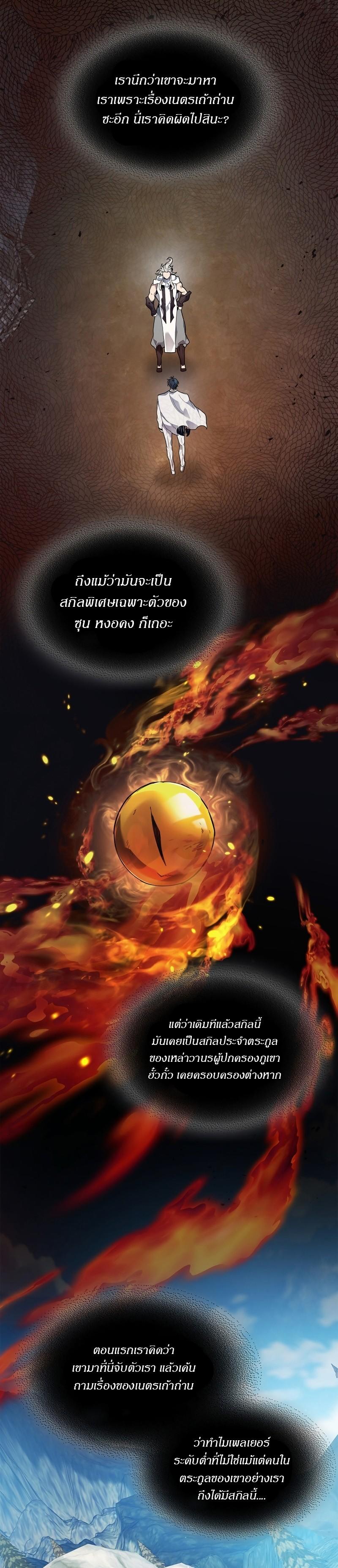 Leveling With The Gods ตอนที่ 95 10