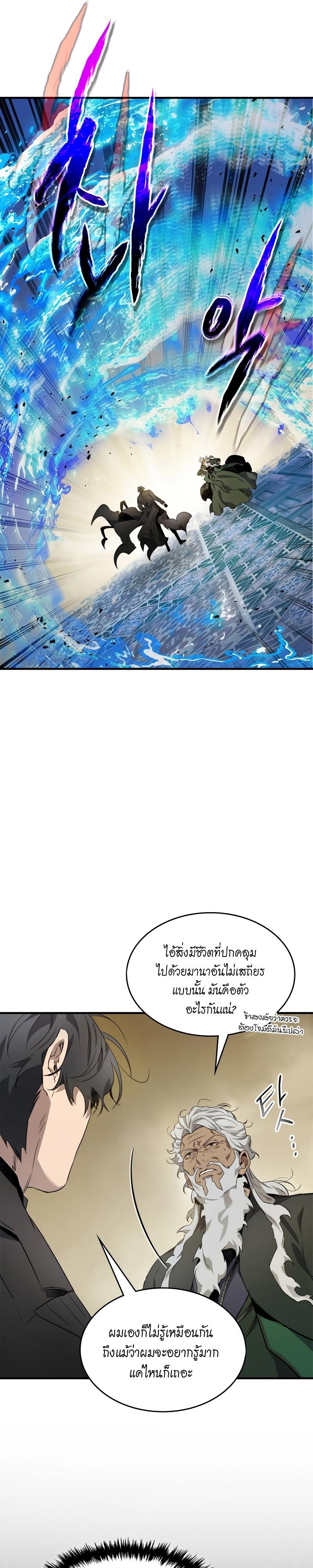 Leveling With The Gods ตอนที่ 101 10